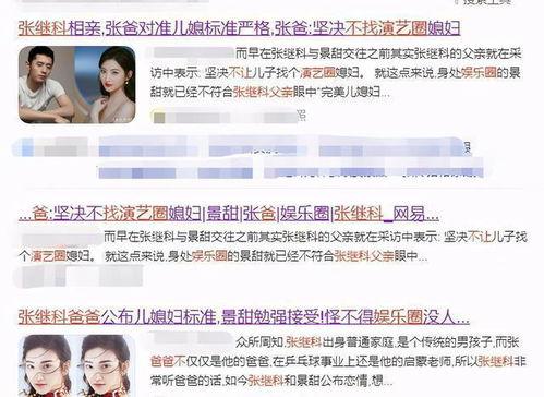 综艺爆料张继科视频全集,揭秘赛场背后的真实故事  第1张